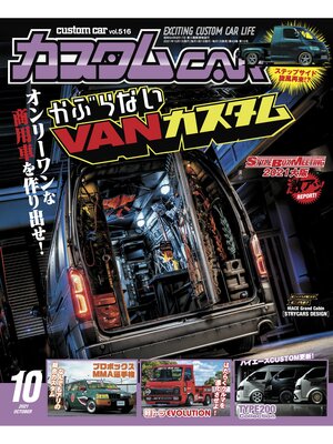 cover image of カスタムCar, Volume 516